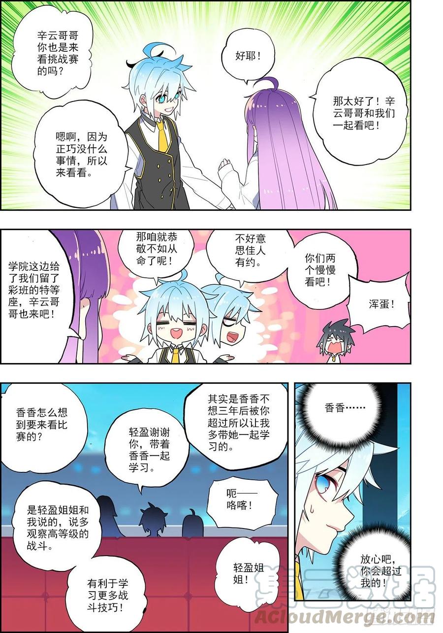102冰封的记忆-X-龙时代-神漫君（第5张）