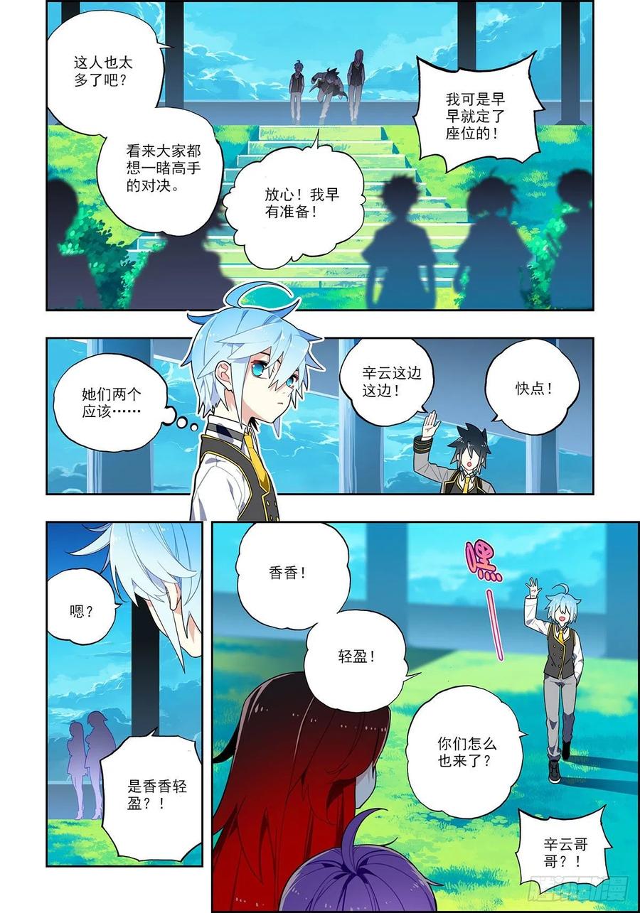 102冰封的记忆-X-龙时代-神漫君（第4张）