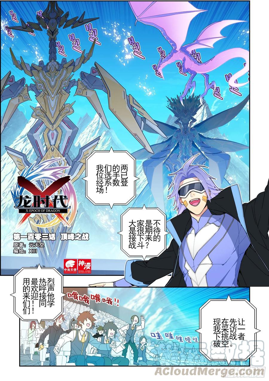 103顶峰之战-X-龙时代-神漫君（第1张）