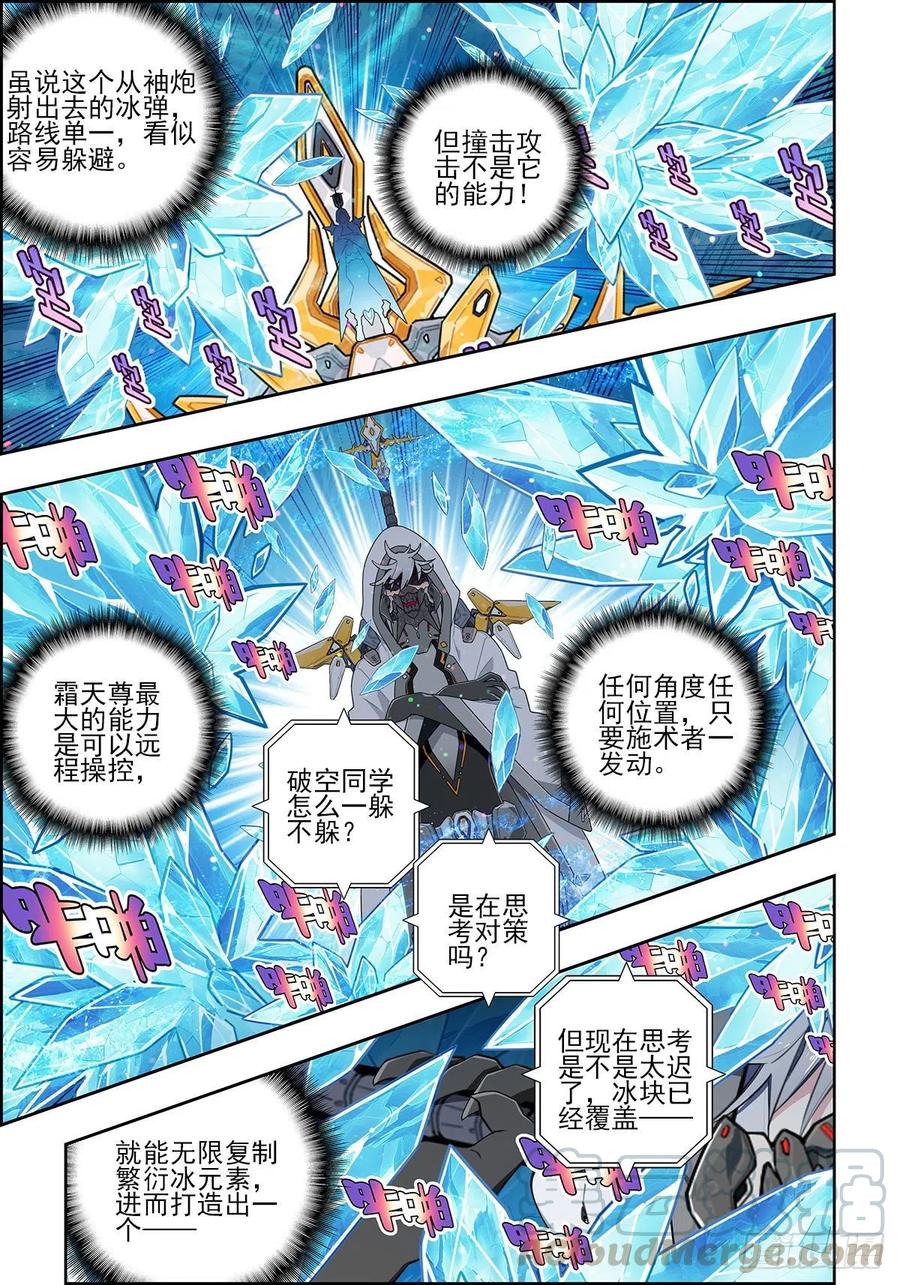 103顶峰之战-X-龙时代-神漫君（第9张）