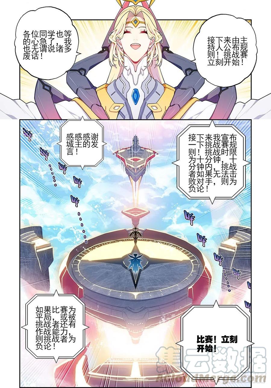103顶峰之战-X-龙时代-神漫君（第5张）