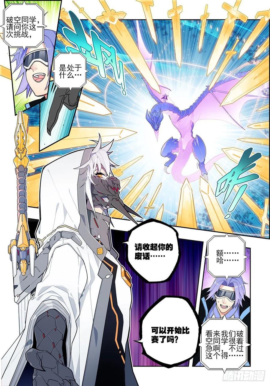 103顶峰之战-X-龙时代-神漫君（第2张）