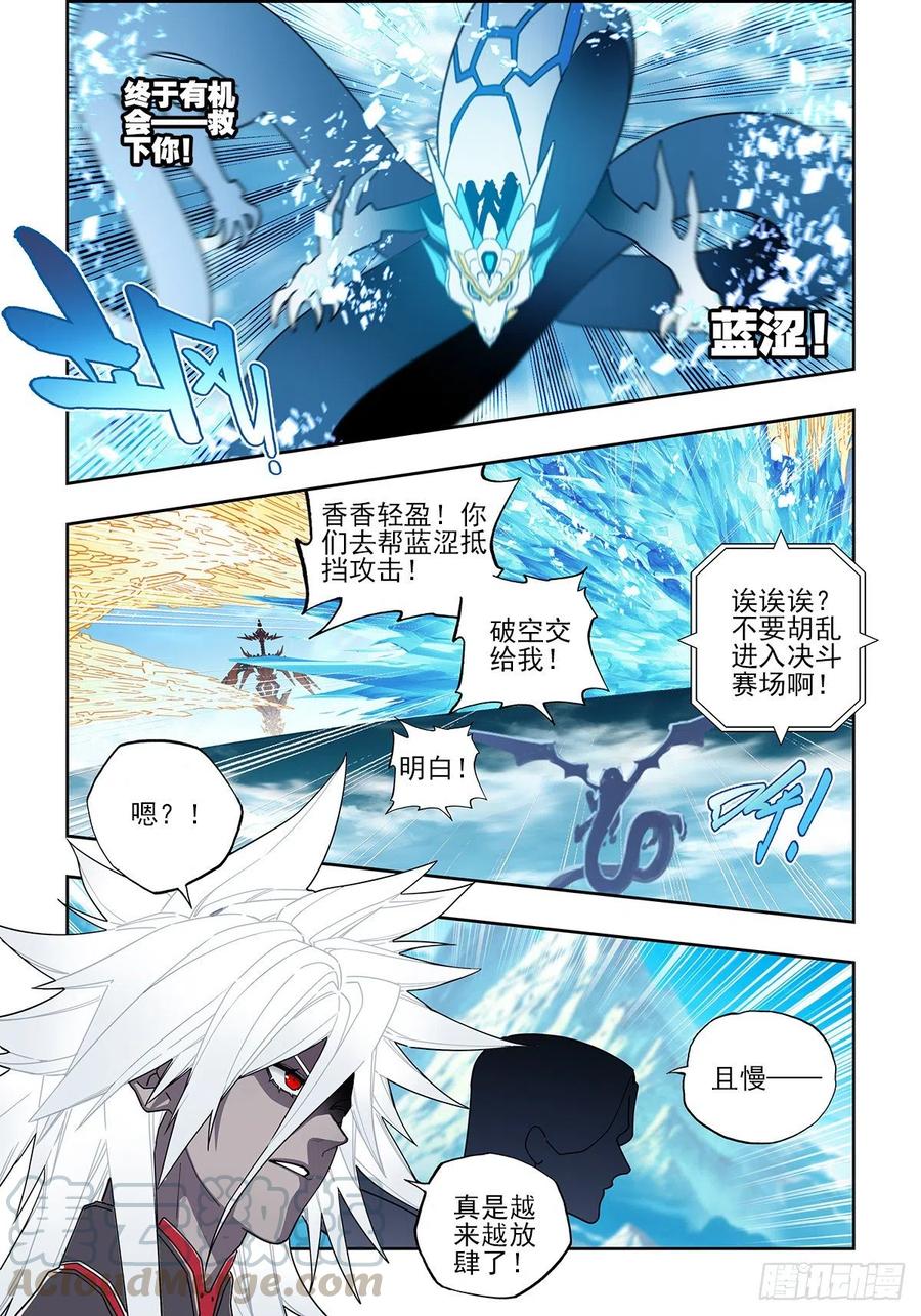 104天上帝王与凡世将军-X-龙时代-神漫君（第13张）