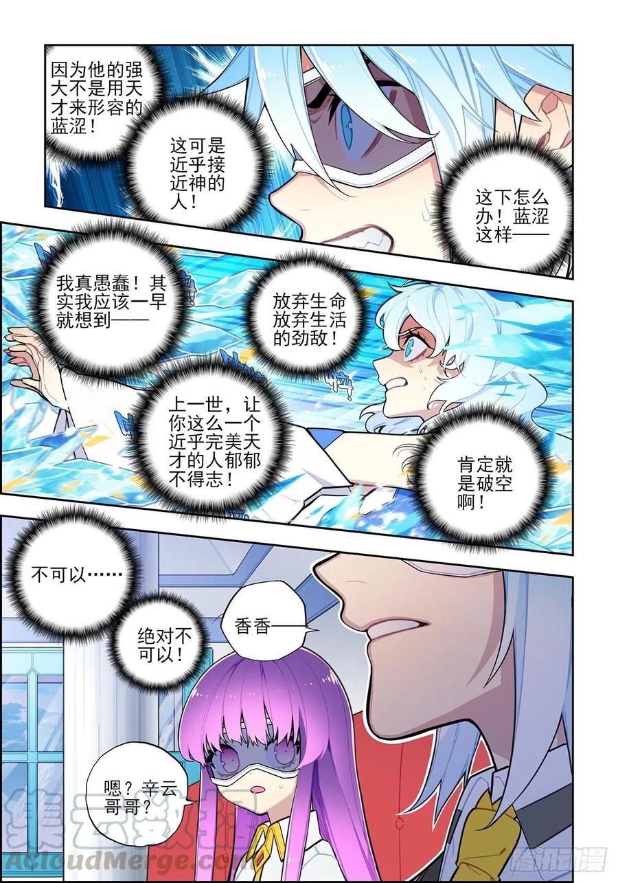 104天上帝王与凡世将军-X-龙时代-神漫君（第11张）