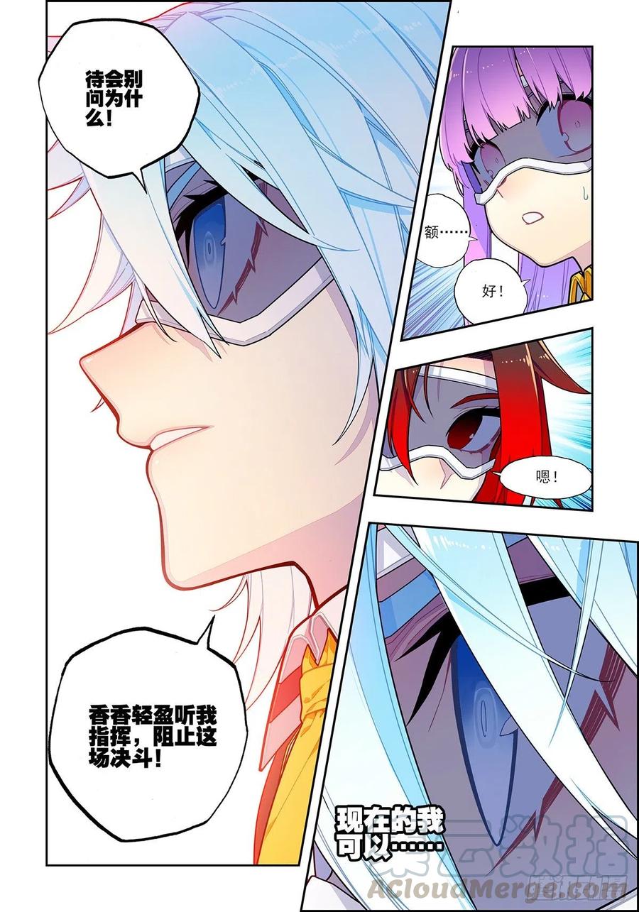 104天上帝王与凡世将军-X-龙时代-神漫君（第12张）