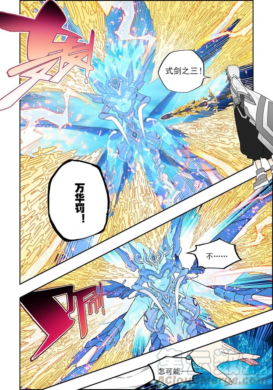 104天上帝王与凡世将军-X-龙时代-神漫君（第8张）