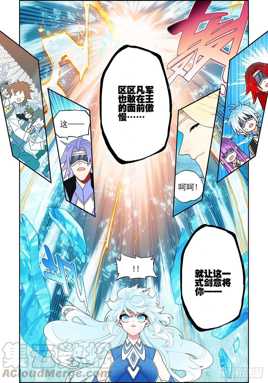 104天上帝王与凡世将军-X-龙时代-神漫君（第5张）