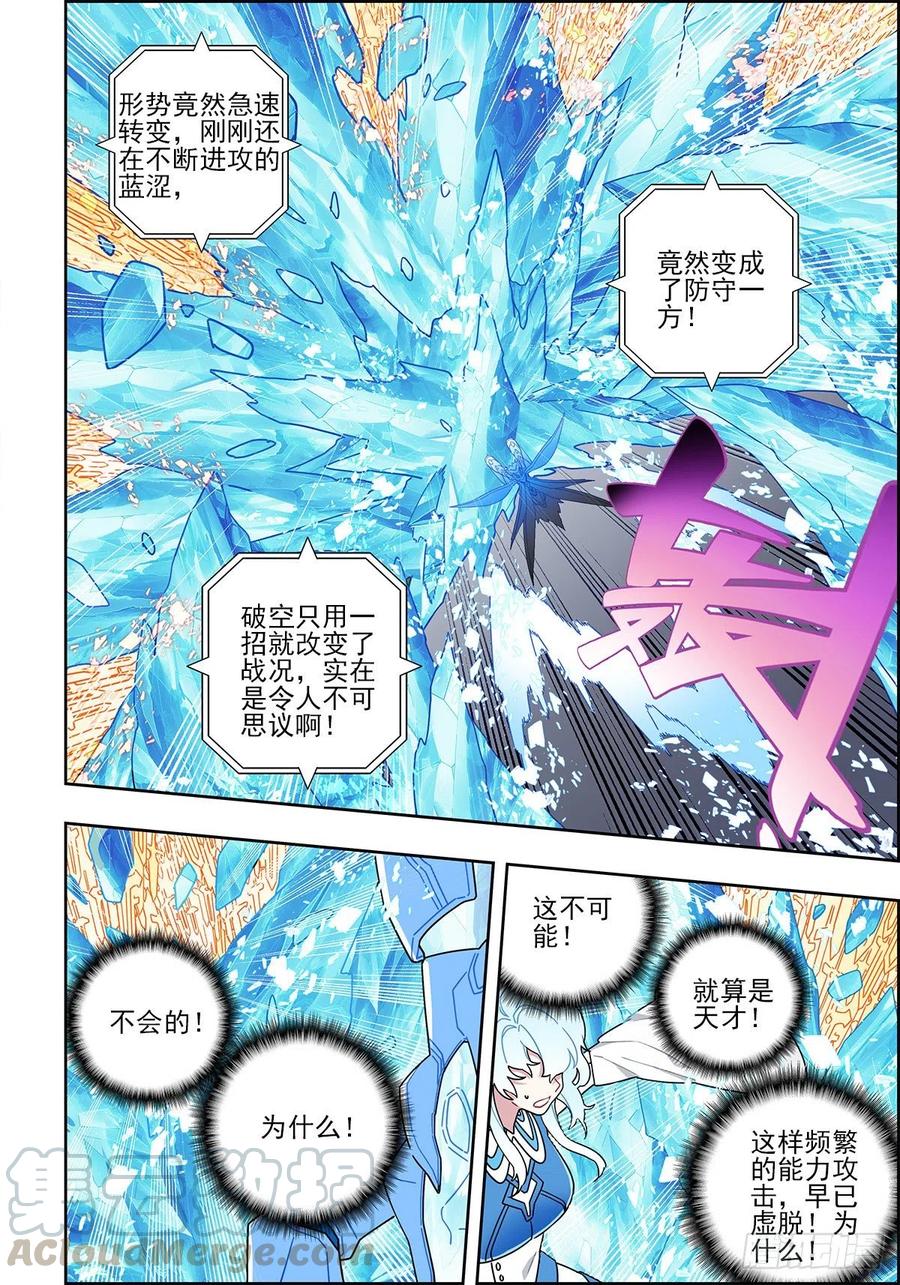 104天上帝王与凡世将军-X-龙时代-神漫君（第10张）