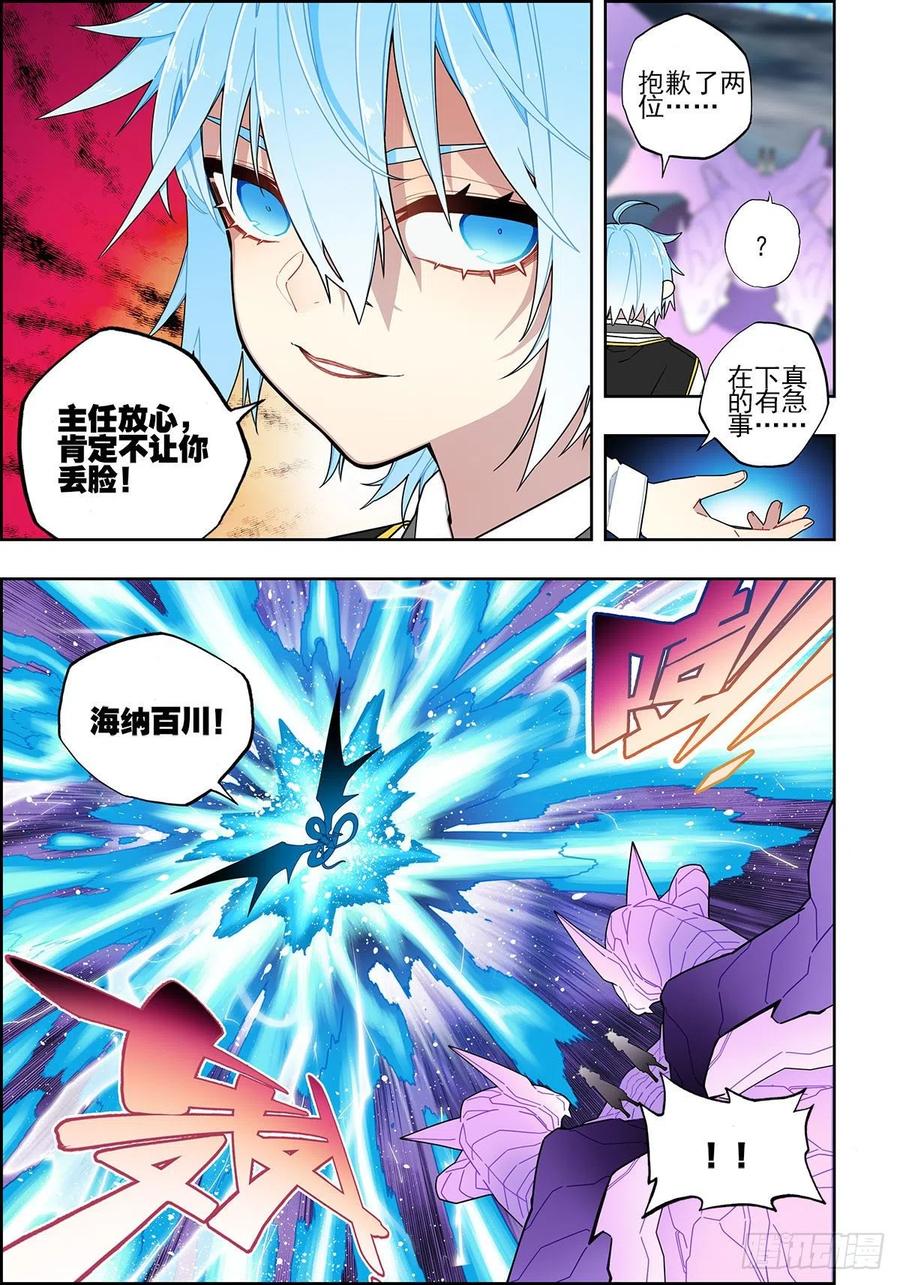 105终于相见-X-龙时代-神漫君（第6张）