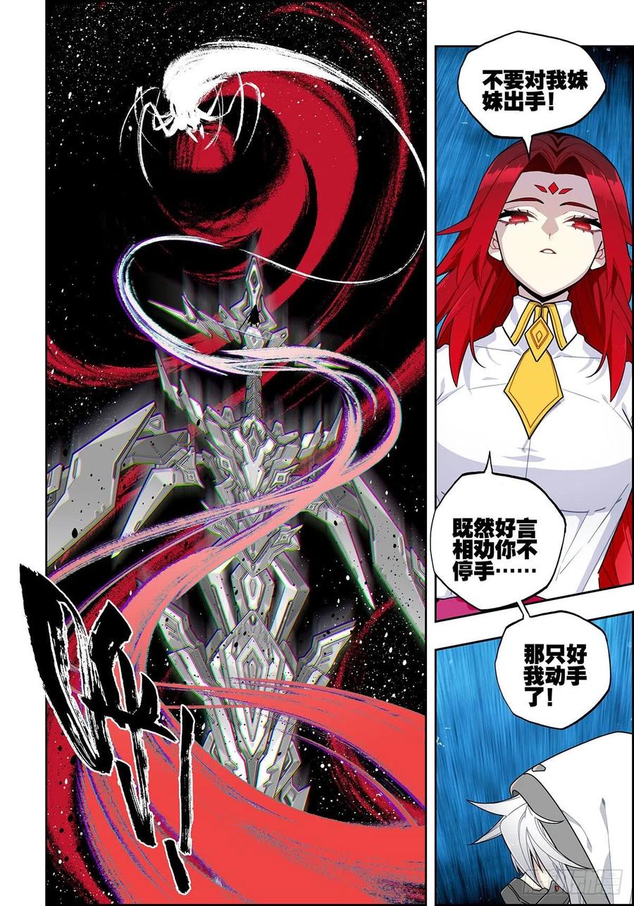 105终于相见-X-龙时代-神漫君（第10张）