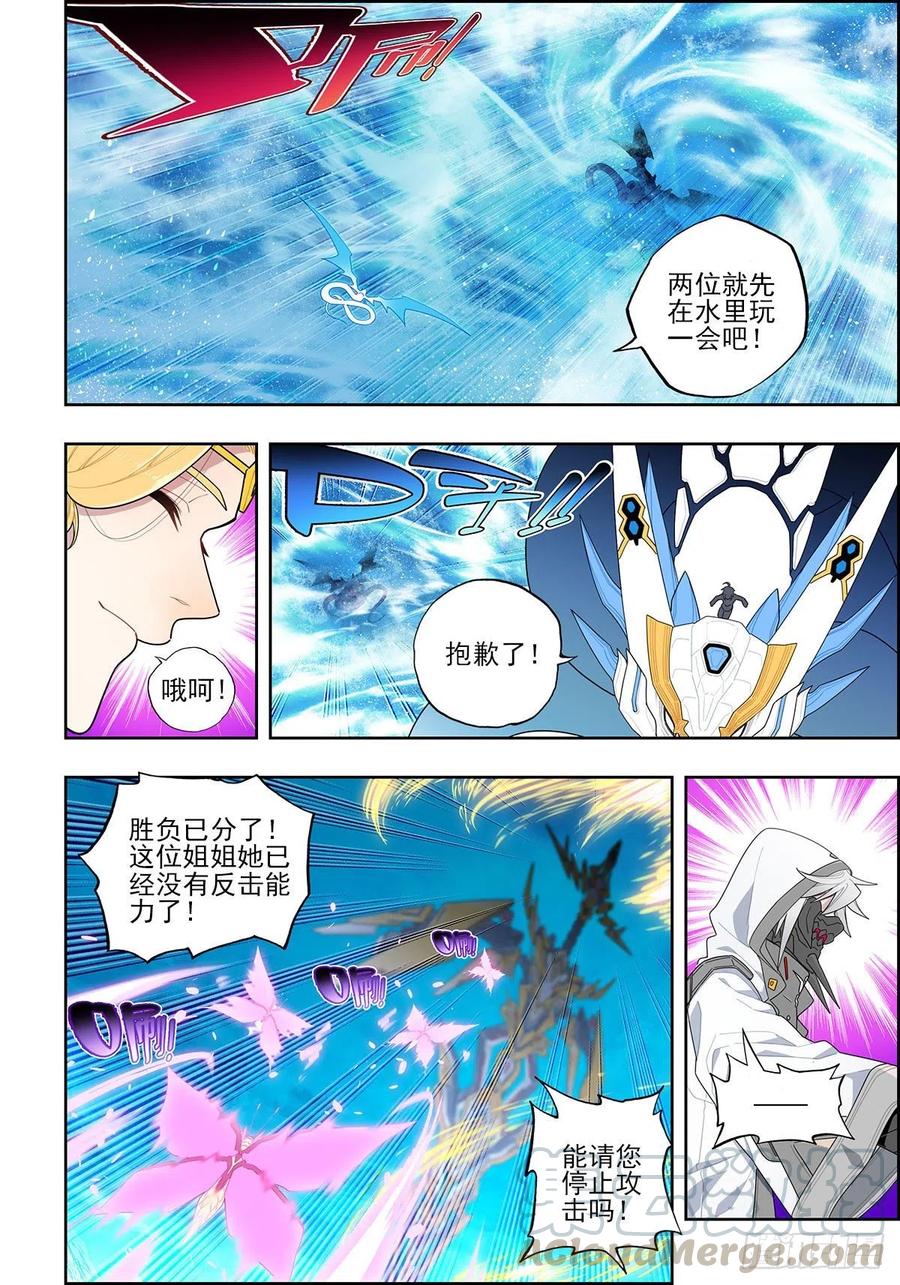 105终于相见-X-龙时代-神漫君（第7张）