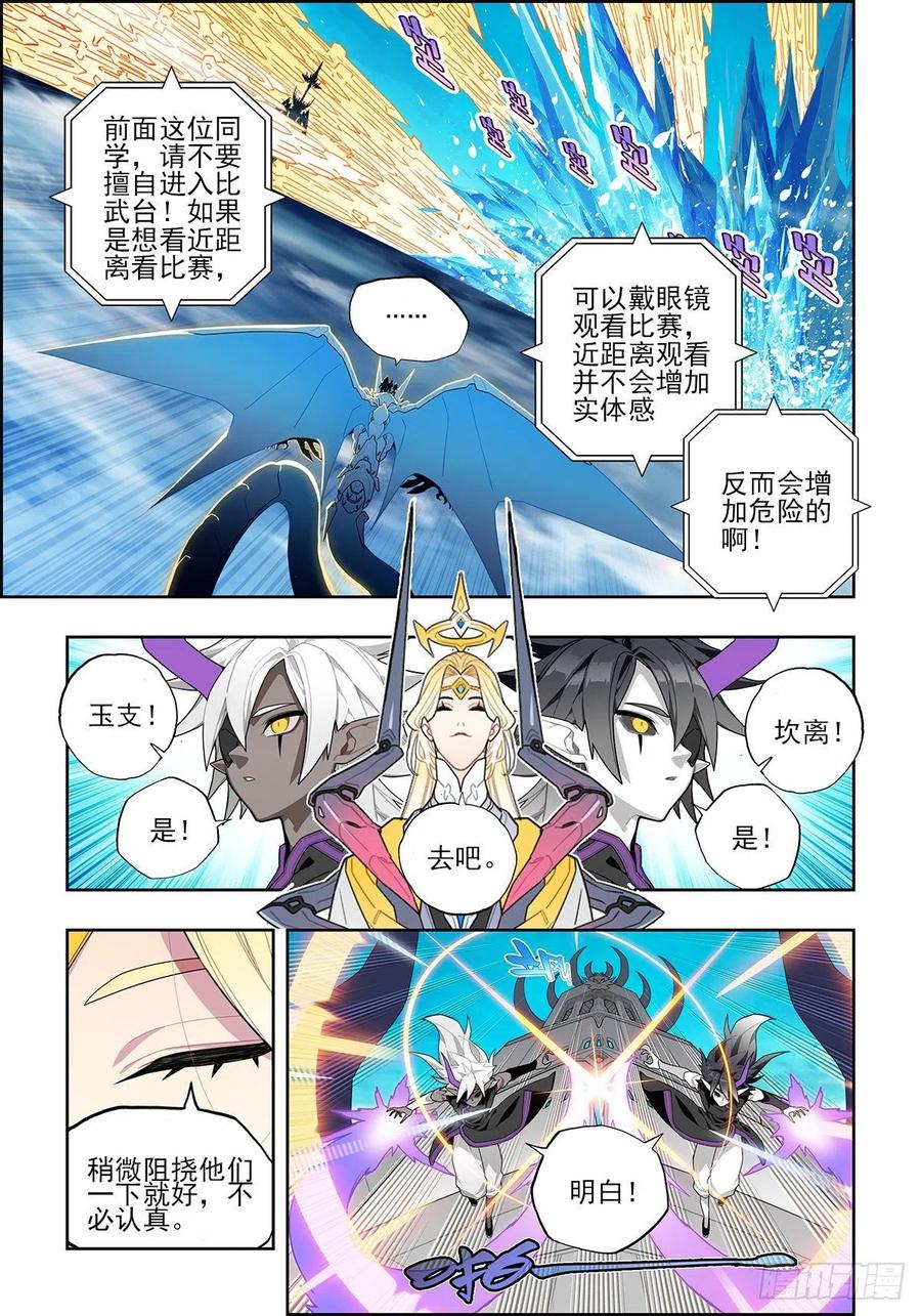 105终于相见-X-龙时代-神漫君（第2张）