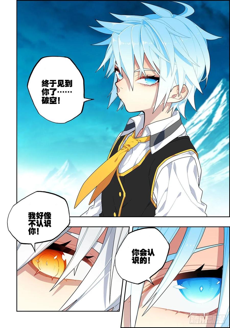 105终于相见-X-龙时代-神漫君（第16张）