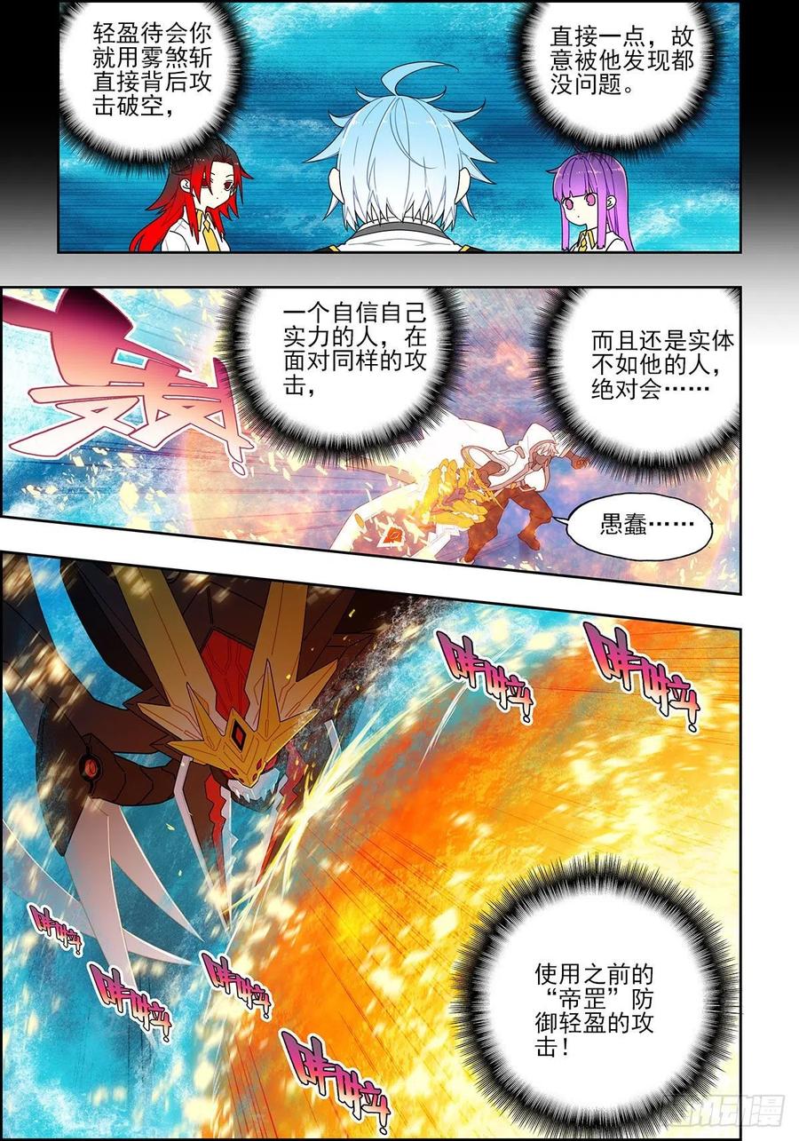 106梦寐之战-X-龙时代-神漫君（第8张）