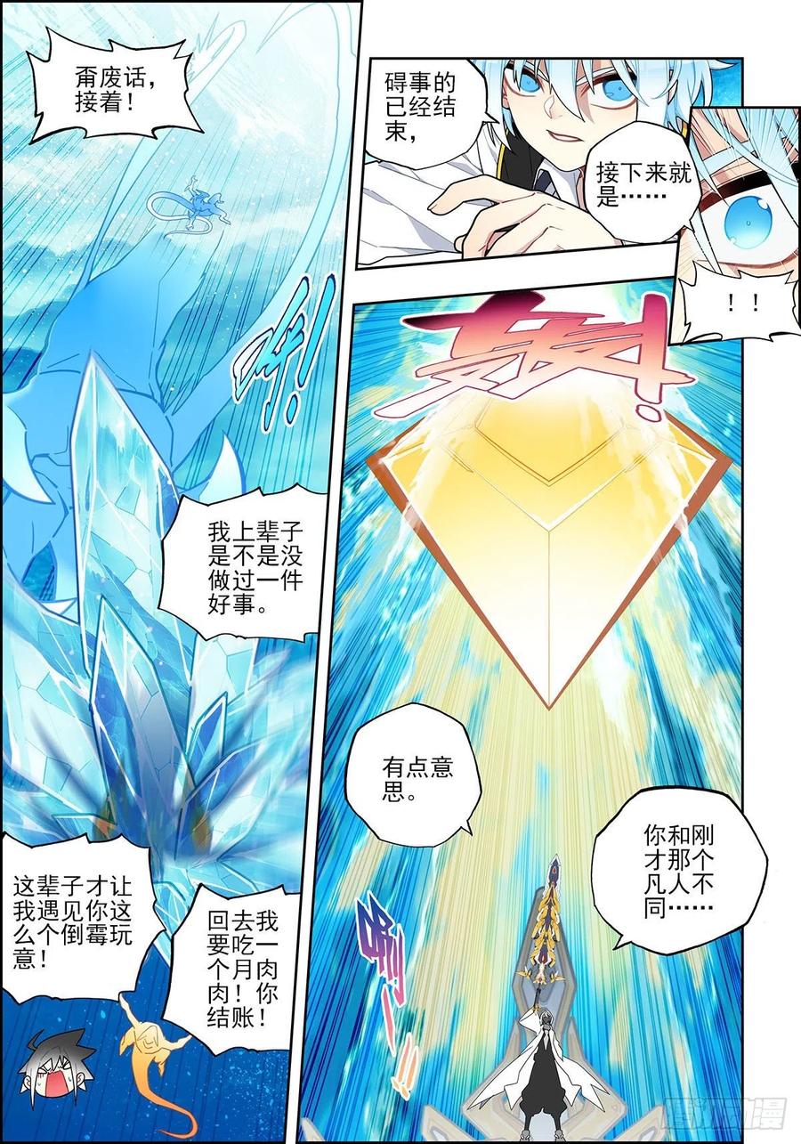 106梦寐之战-X-龙时代-神漫君（第4张）