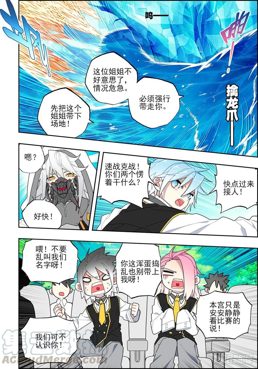 106梦寐之战-X-龙时代-神漫君（第3张）