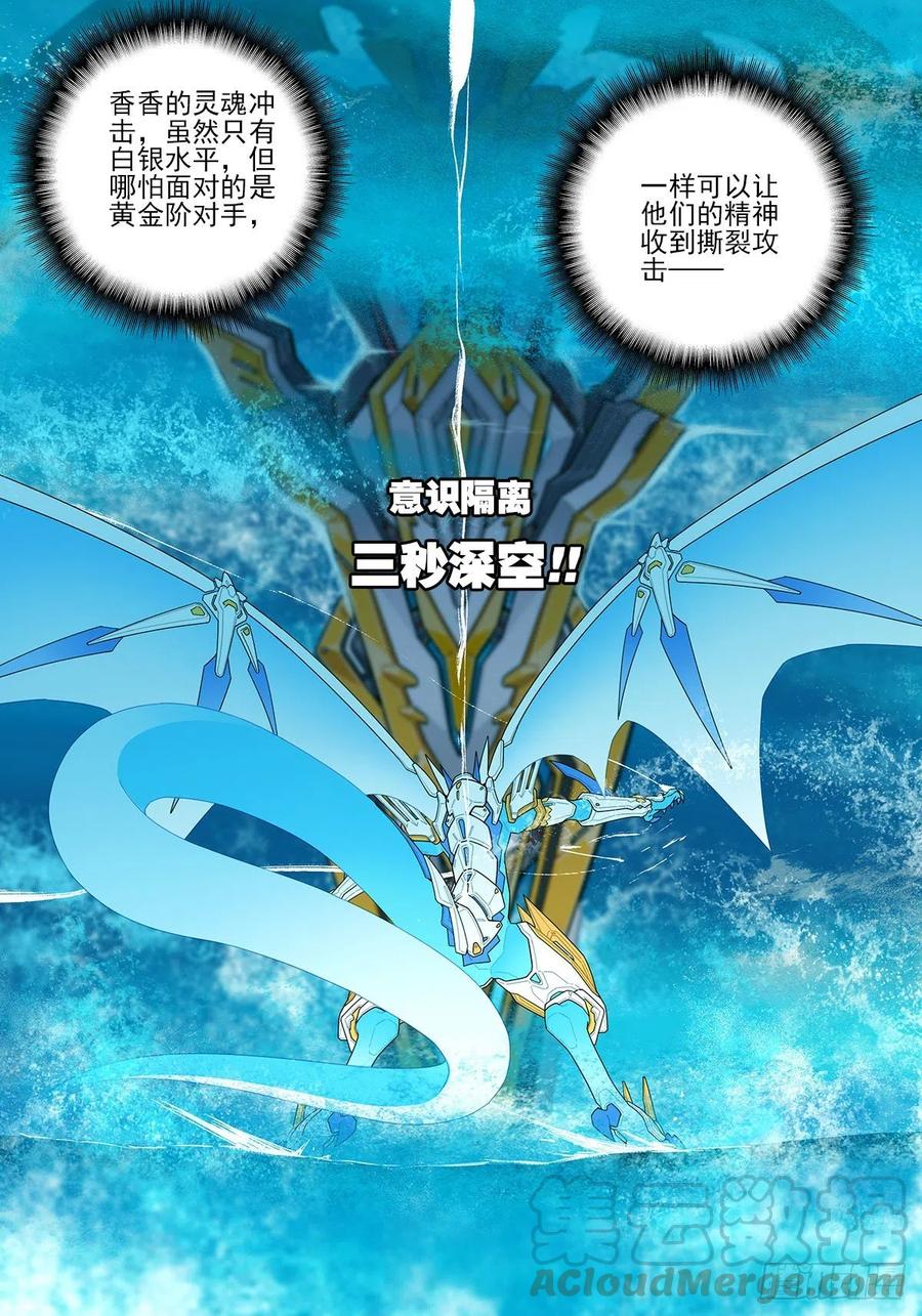 106梦寐之战-X-龙时代-神漫君（第11张）