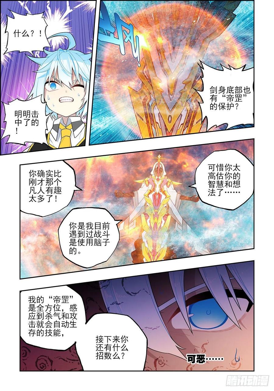 106梦寐之战-X-龙时代-神漫君（第14张）