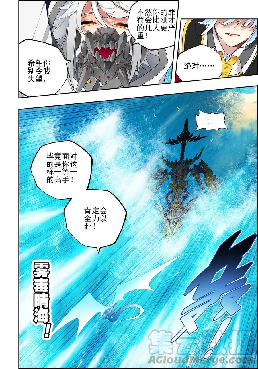 106梦寐之战-X-龙时代-神漫君（第5张）