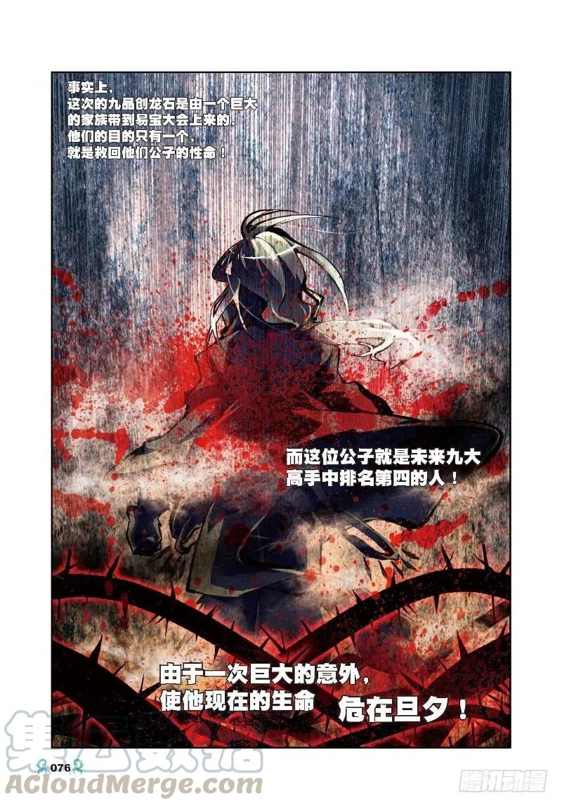 8易宝大会（下）-X-龙时代-神漫君（第5张）