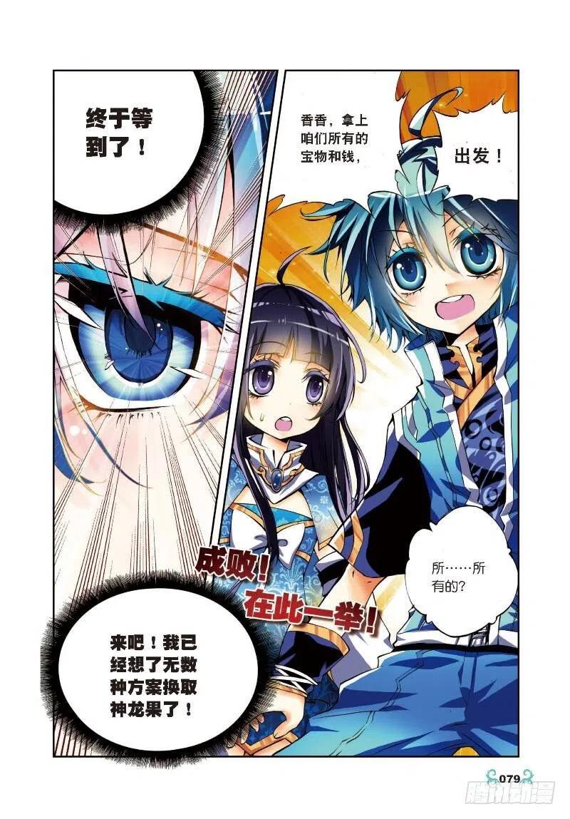 8易宝大会（下）-X-龙时代-神漫君（第8张）
