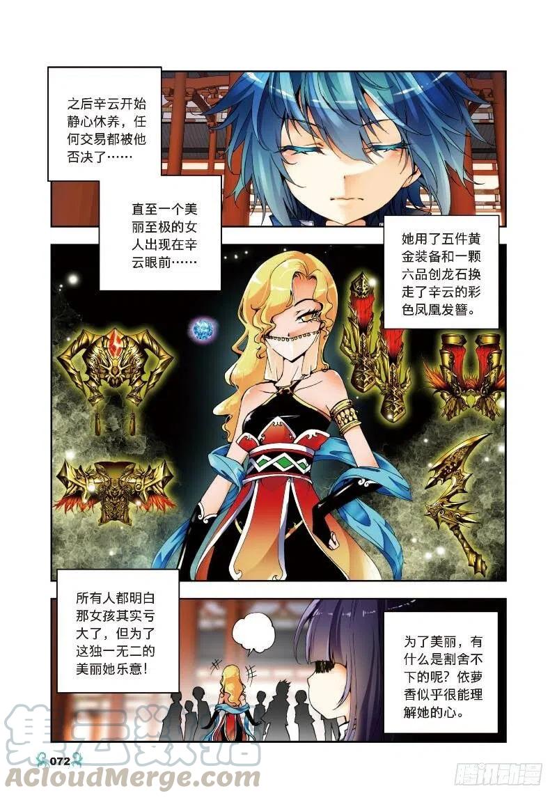 8易宝大会（下）-X-龙时代-神漫君（第1张）