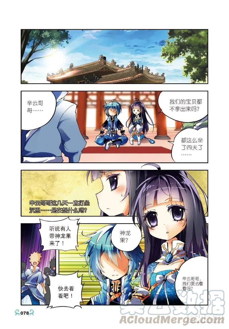 8易宝大会（下）-X-龙时代-神漫君（第7张）
