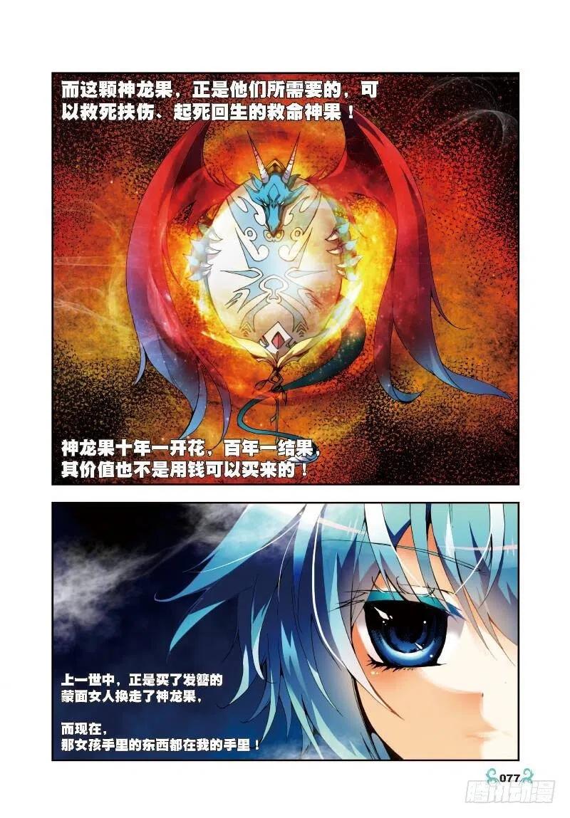 8易宝大会（下）-X-龙时代-神漫君（第6张）