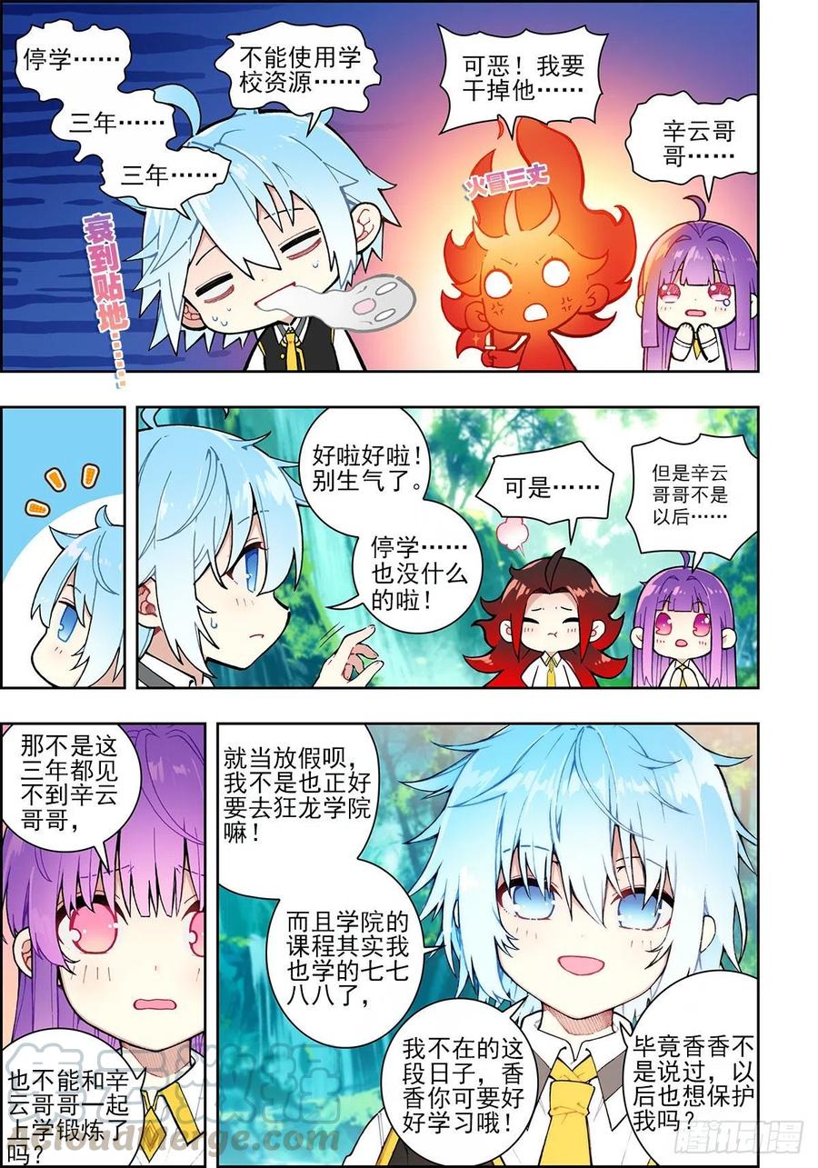 107三年之约-X-龙时代-神漫君（第11张）
