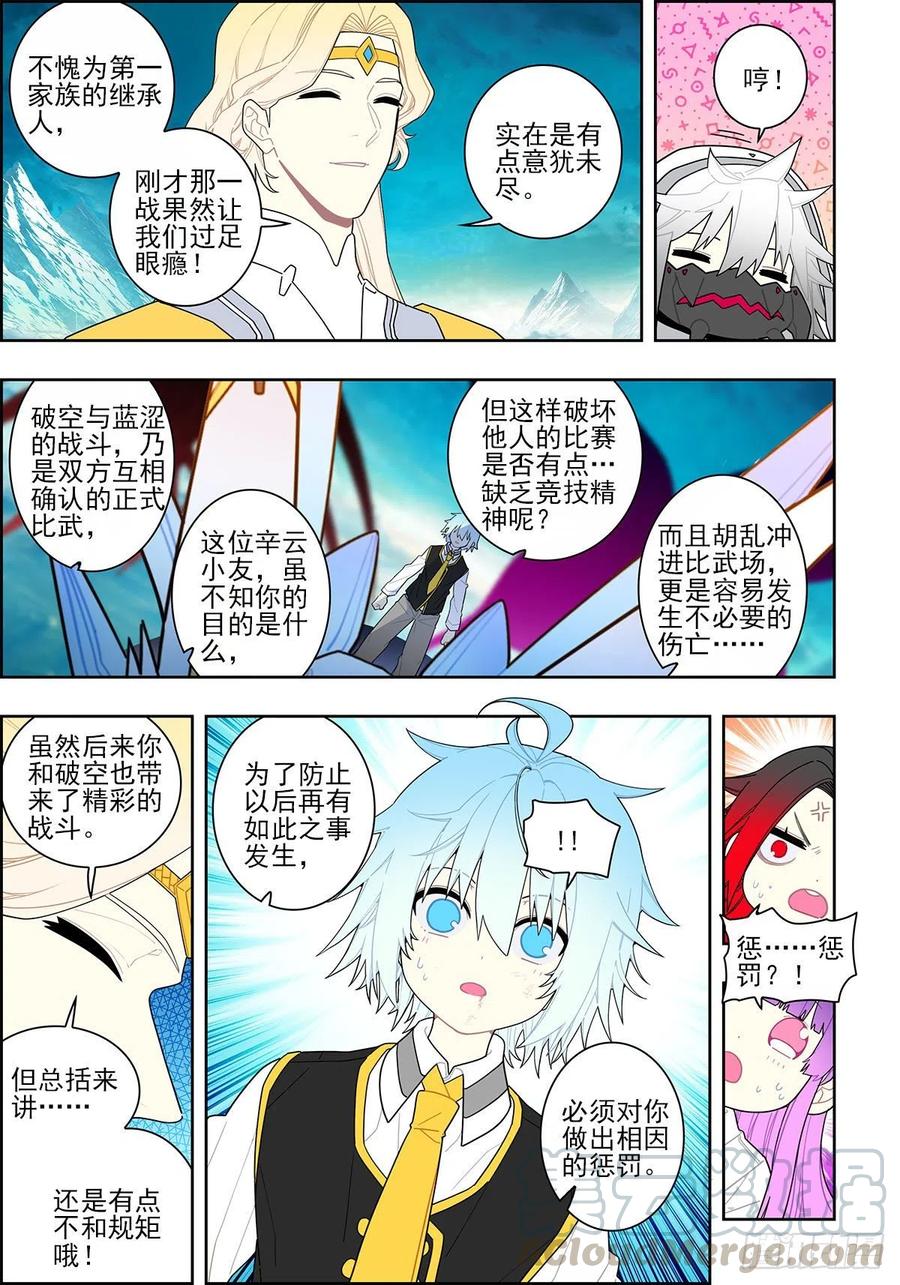 107三年之约-X-龙时代-神漫君（第9张）