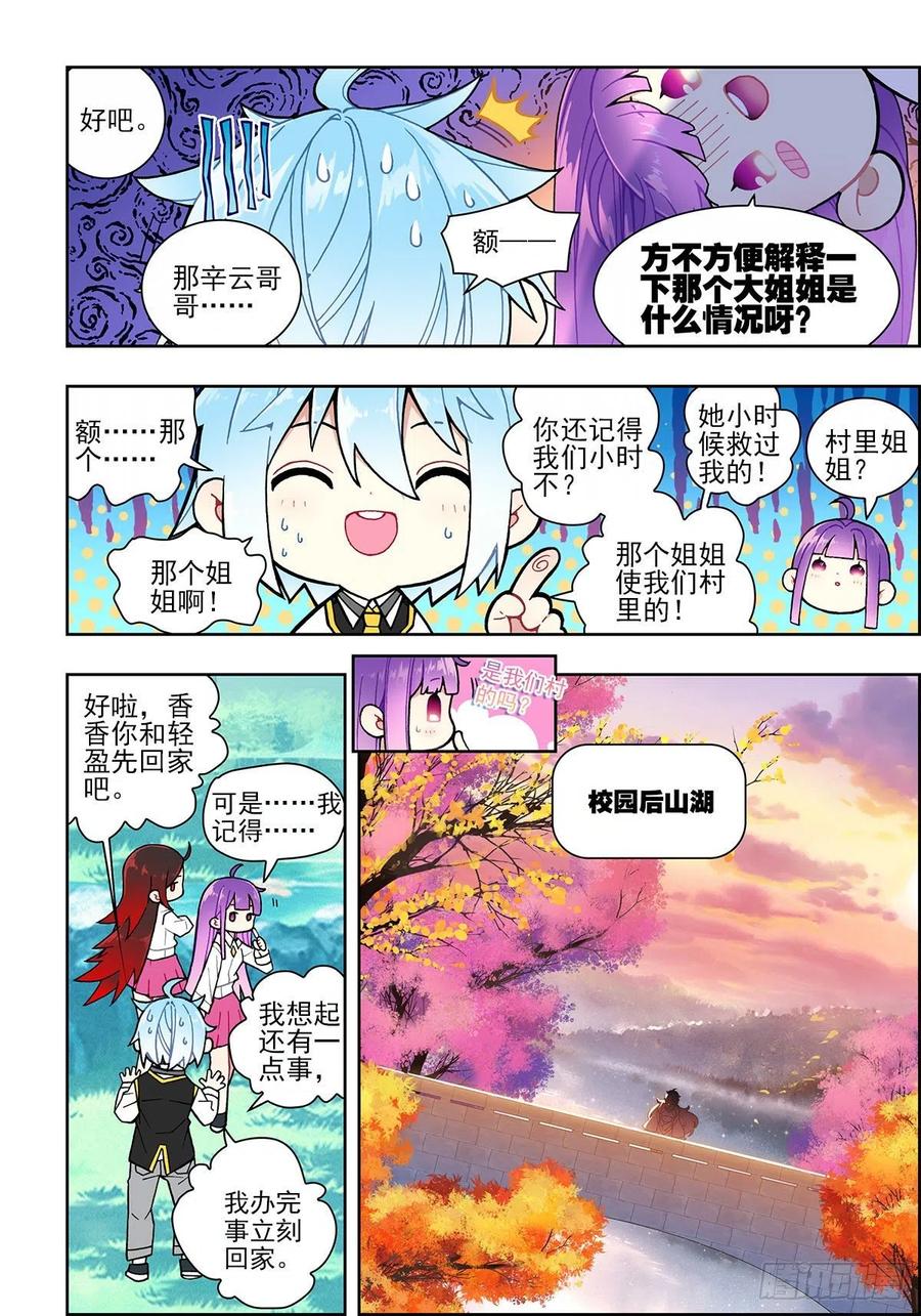 107三年之约-X-龙时代-神漫君（第12张）