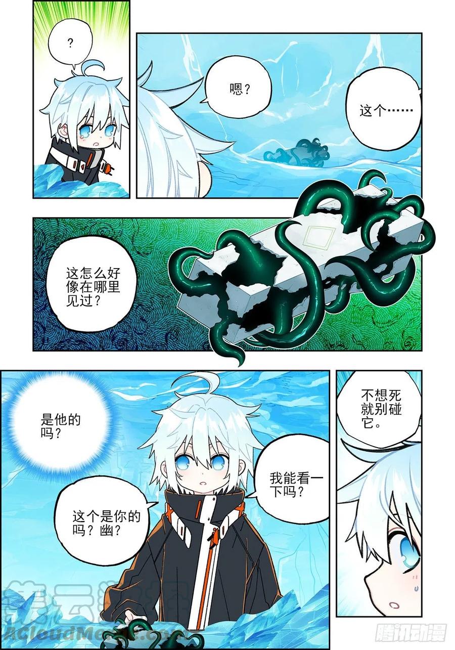 108诅咒之物-X-龙时代-神漫君（第15张）