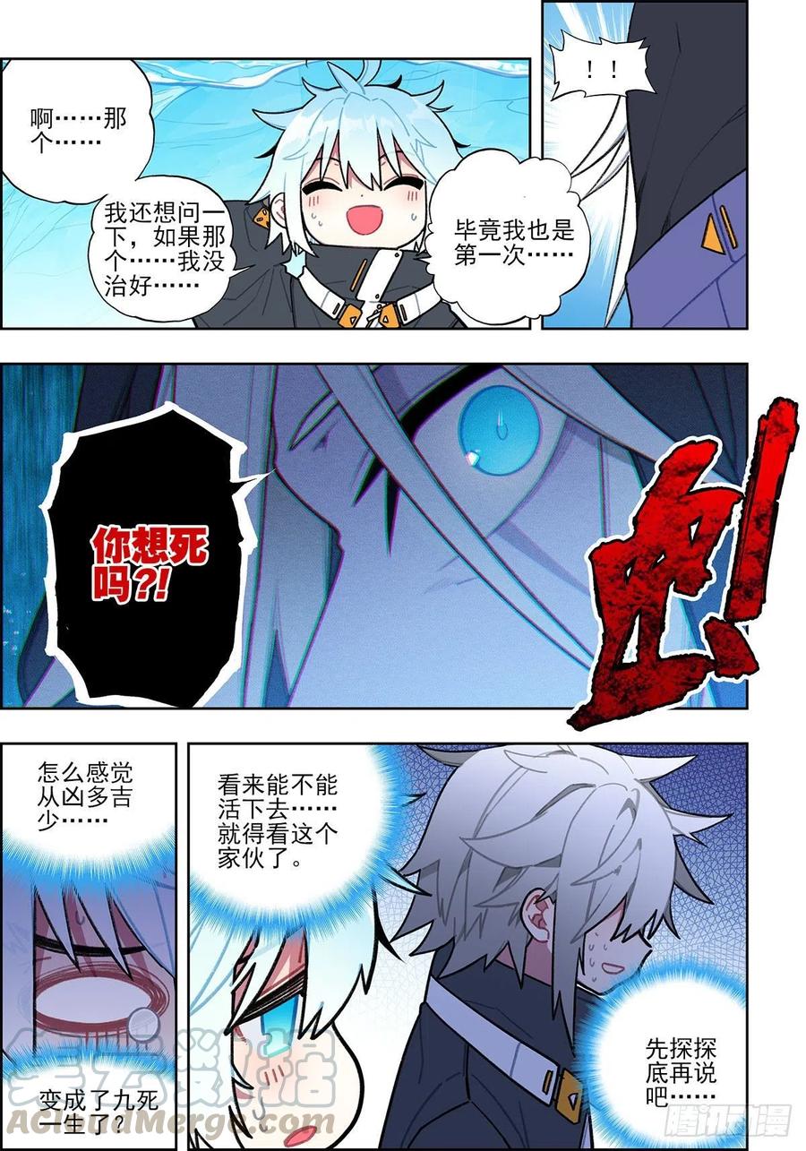 108诅咒之物-X-龙时代-神漫君（第13张）
