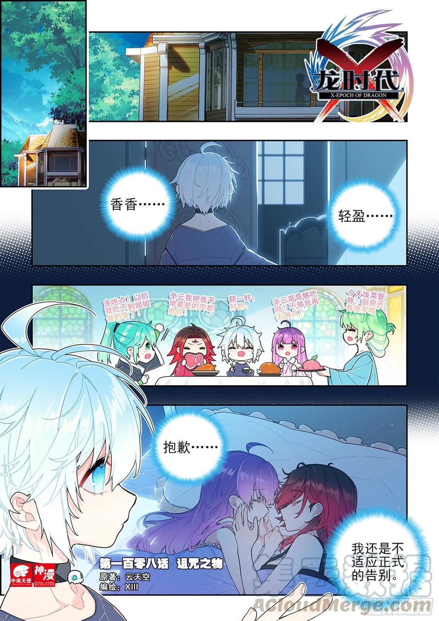 108诅咒之物-X-龙时代-神漫君（第1张）
