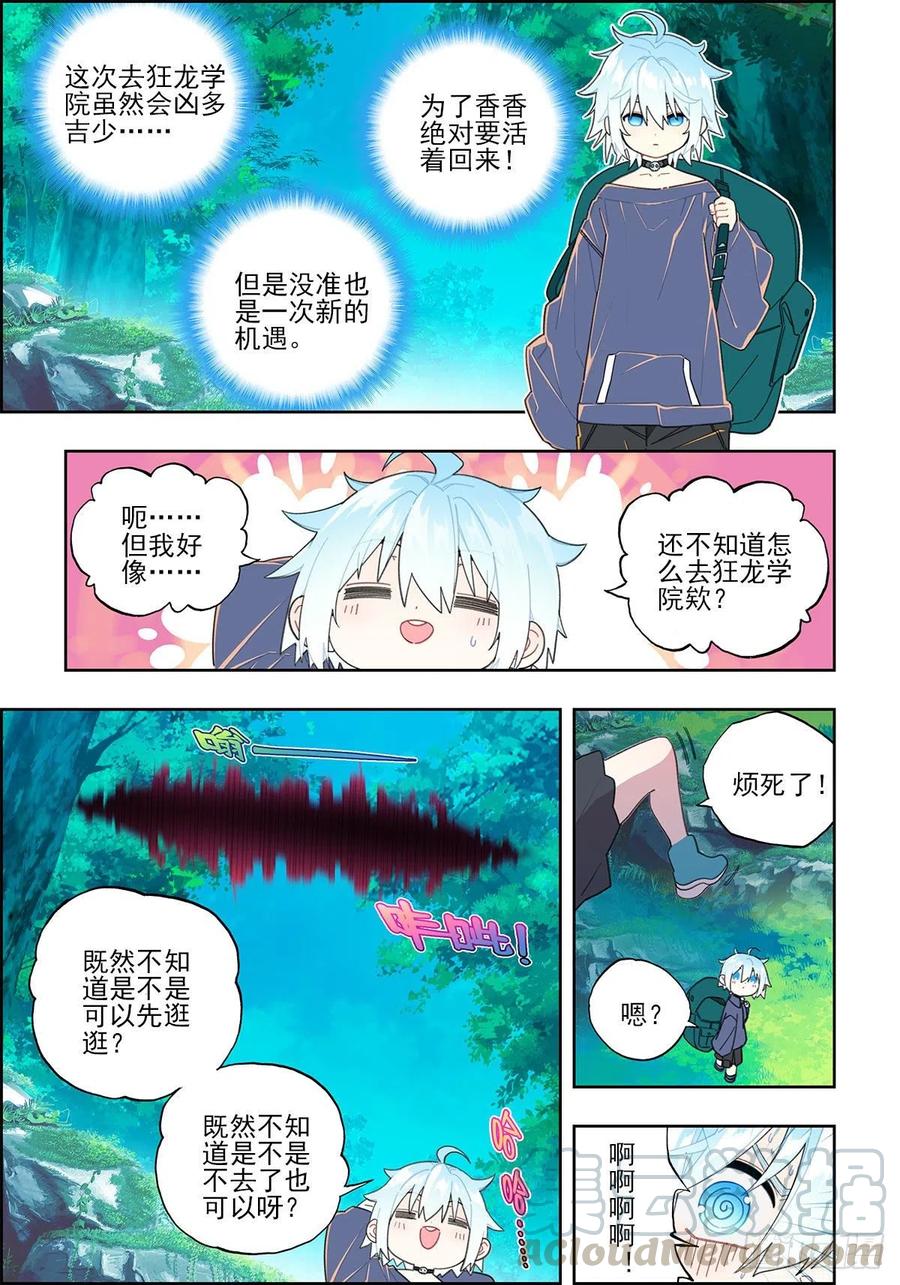 108诅咒之物-X-龙时代-神漫君（第5张）
