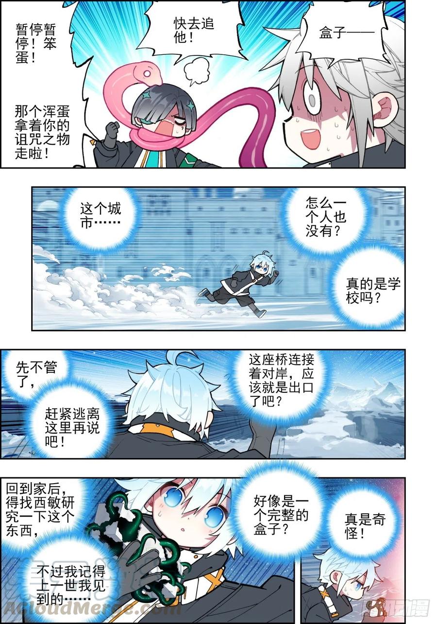 109弄巧成拙-X-龙时代-神漫君（第5张）