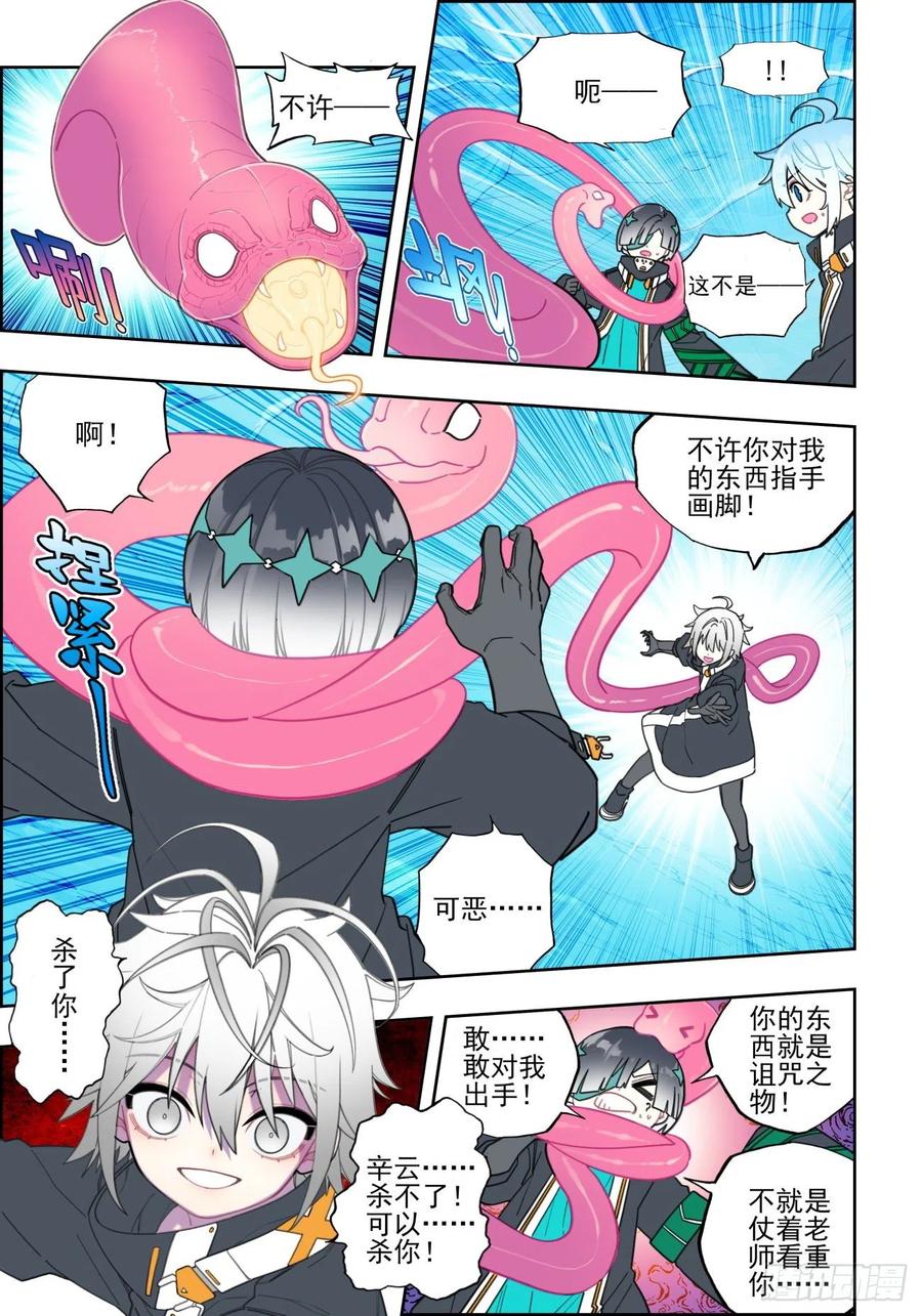 109弄巧成拙-X-龙时代-神漫君（第2张）