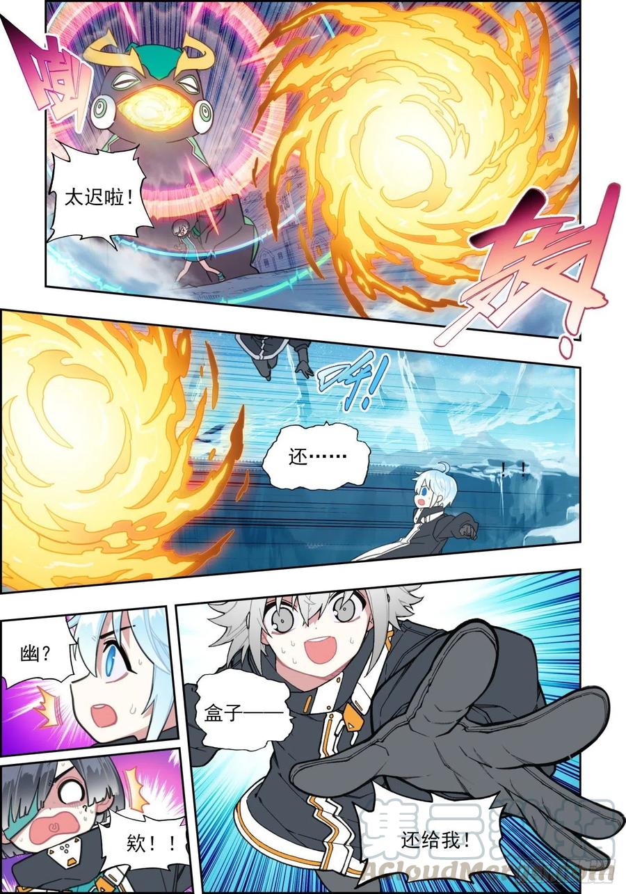 109弄巧成拙-X-龙时代-神漫君（第11张）