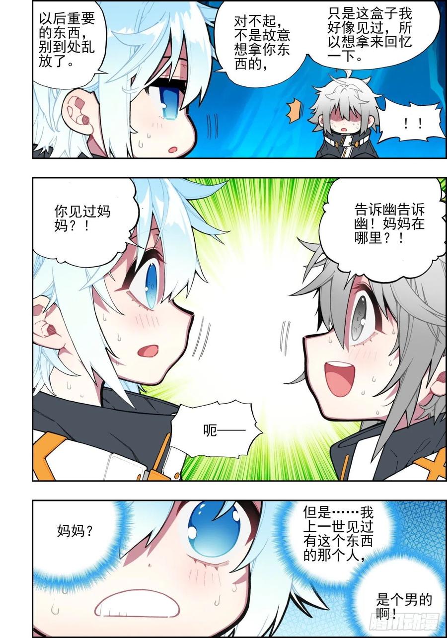 109弄巧成拙-X-龙时代-神漫君（第16张）