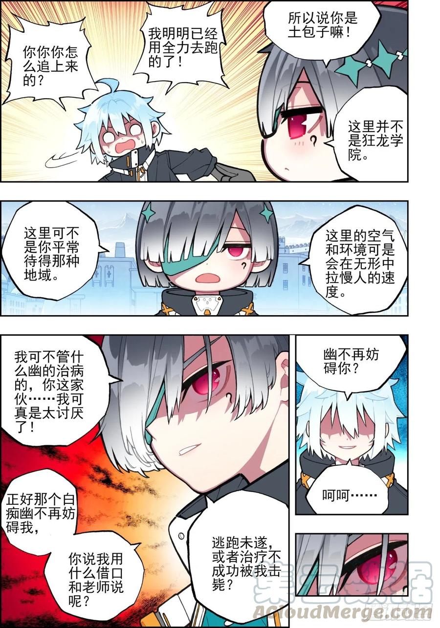 109弄巧成拙-X-龙时代-神漫君（第7张）