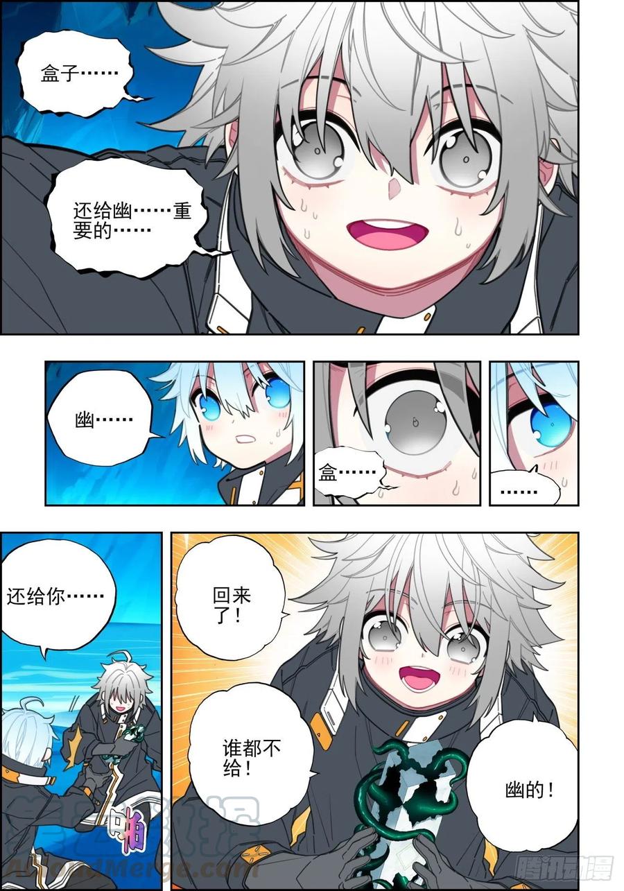 109弄巧成拙-X-龙时代-神漫君（第15张）