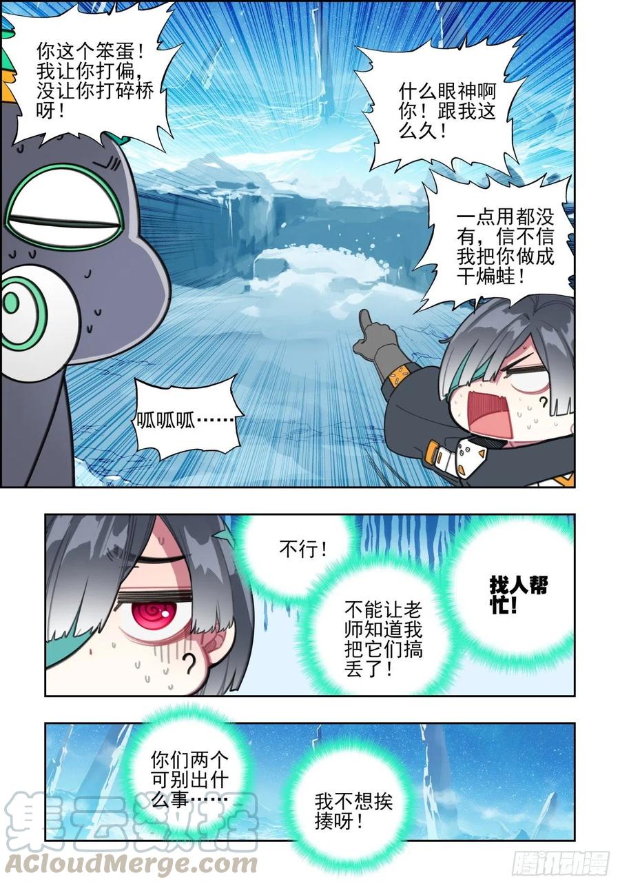 109弄巧成拙-X-龙时代-神漫君（第13张）