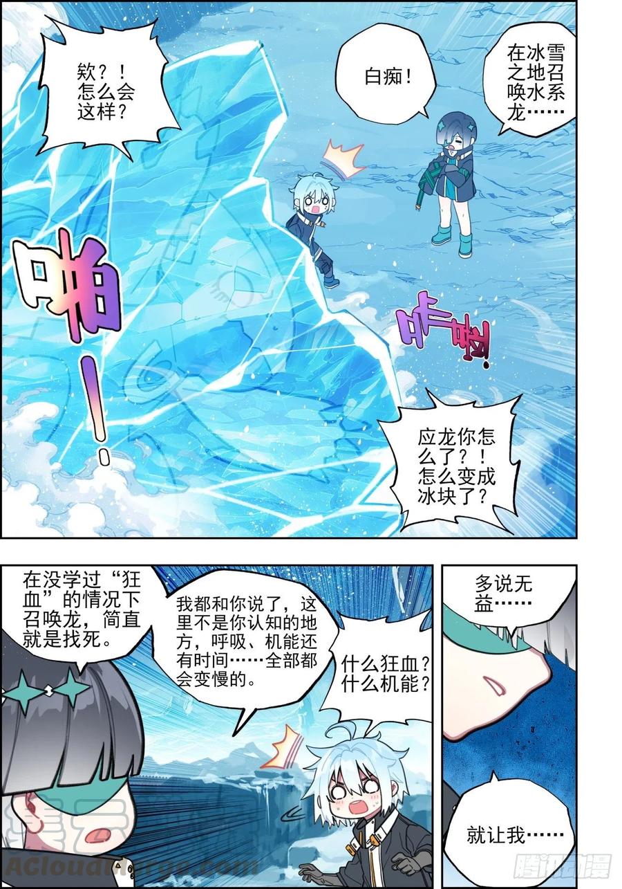 109弄巧成拙-X-龙时代-神漫君（第9张）
