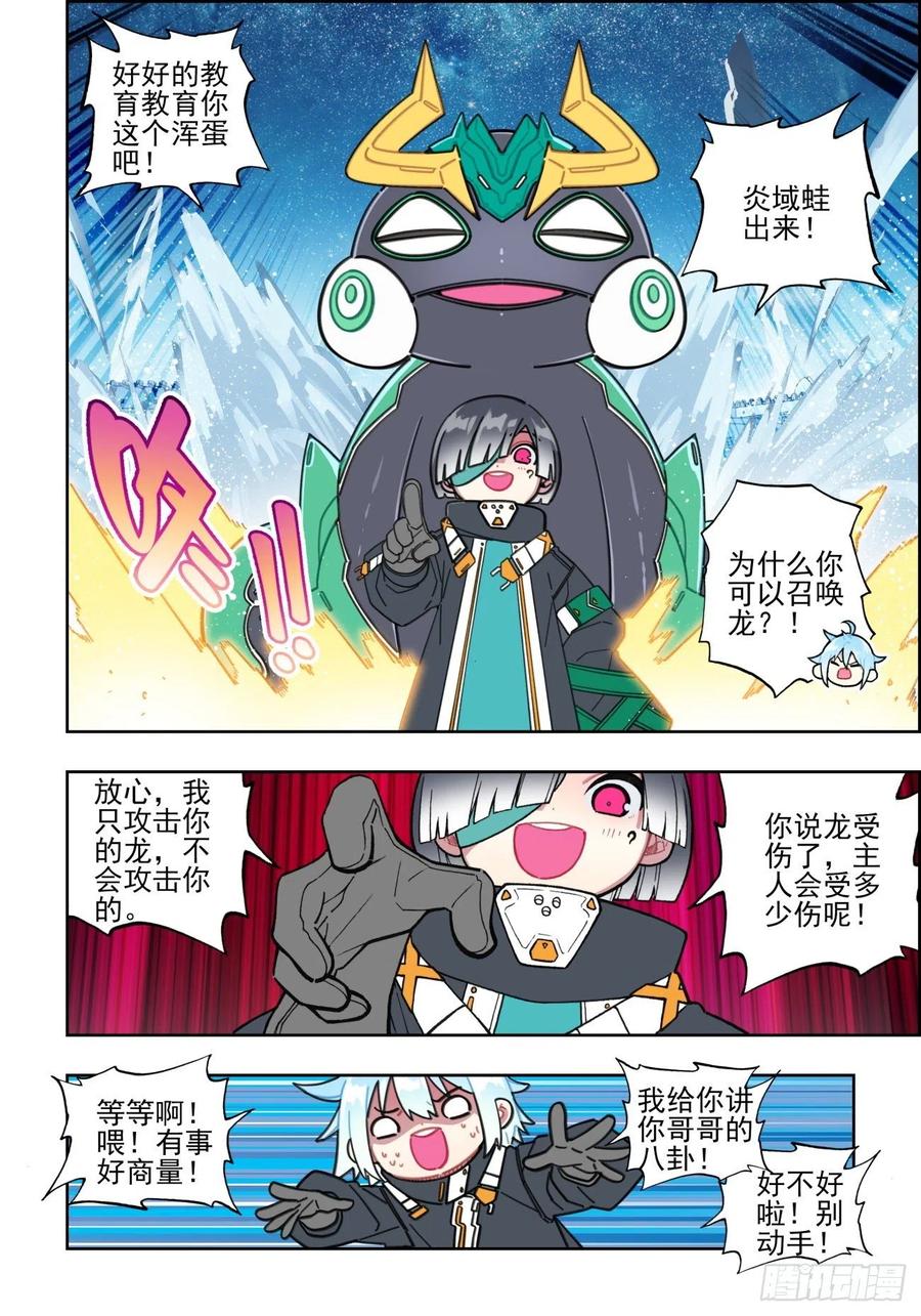 109弄巧成拙-X-龙时代-神漫君（第10张）