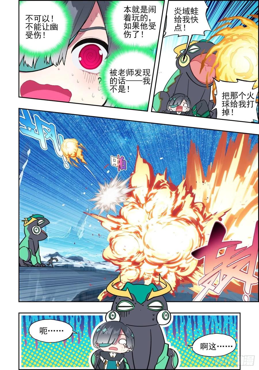 109弄巧成拙-X-龙时代-神漫君（第12张）