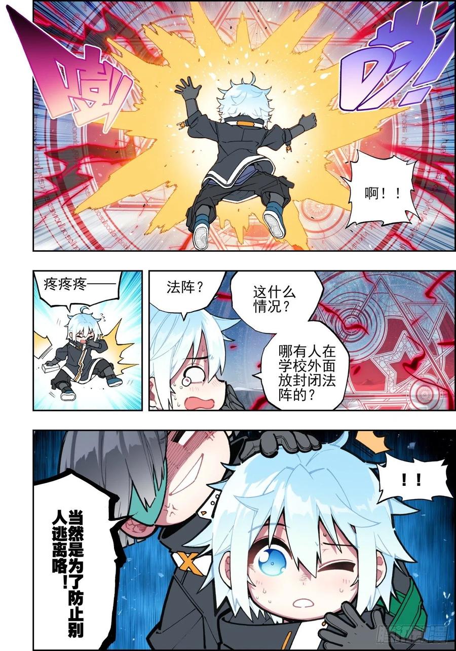109弄巧成拙-X-龙时代-神漫君（第6张）