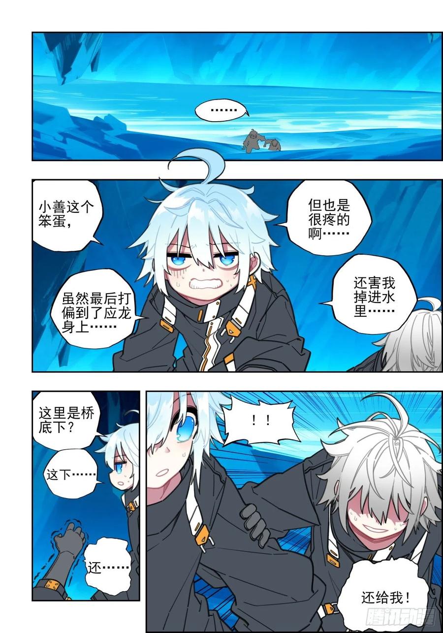 109弄巧成拙-X-龙时代-神漫君（第14张）