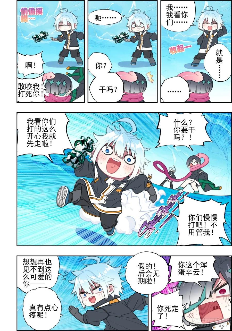 109弄巧成拙-X-龙时代-神漫君（第4张）