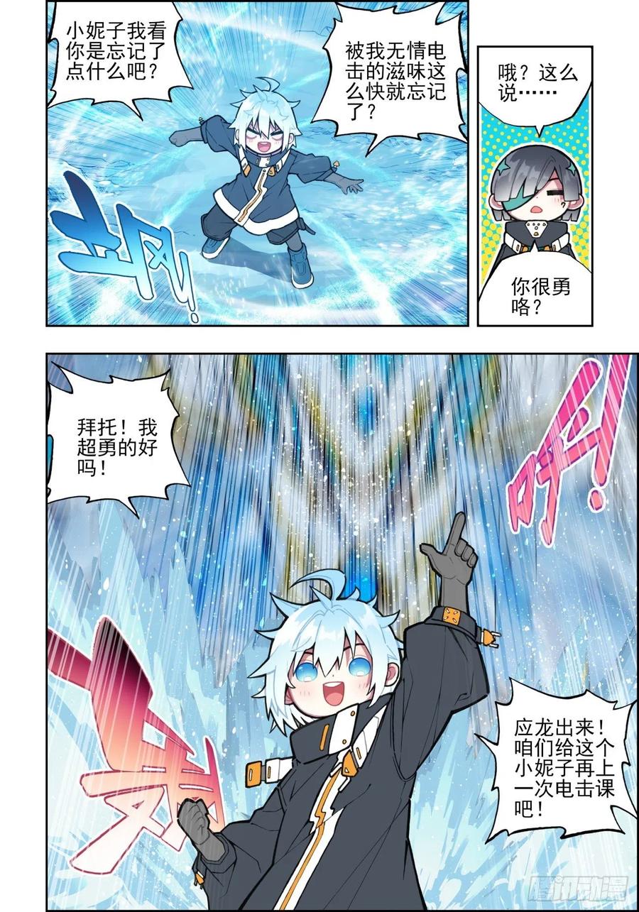 109弄巧成拙-X-龙时代-神漫君（第8张）