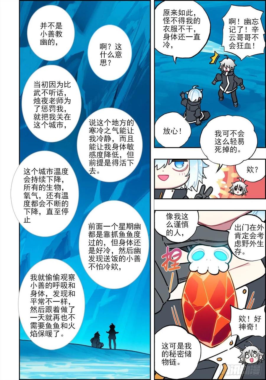 110危机四伏-X-龙时代-神漫君（第8张）
